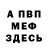 МЕФ VHQ Chappy Oscar