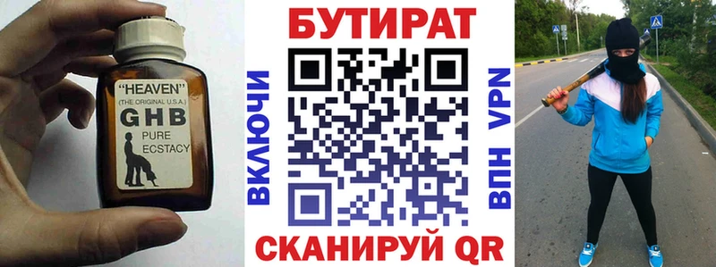 БУТИРАТ буратино  Удомля 