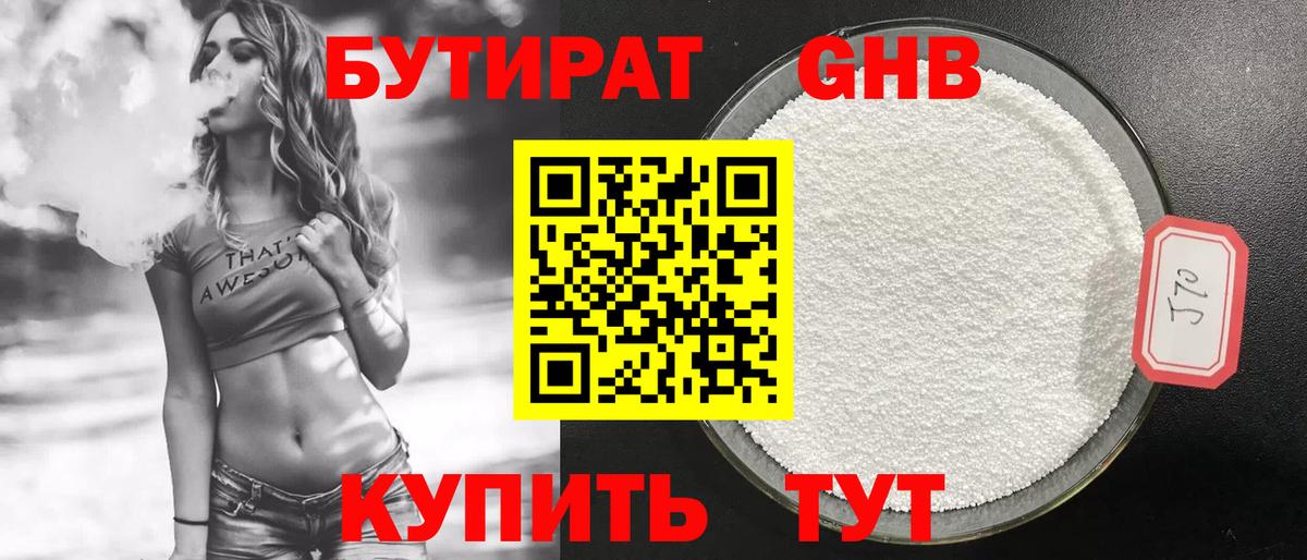 БУТИРАТ вода Удомля