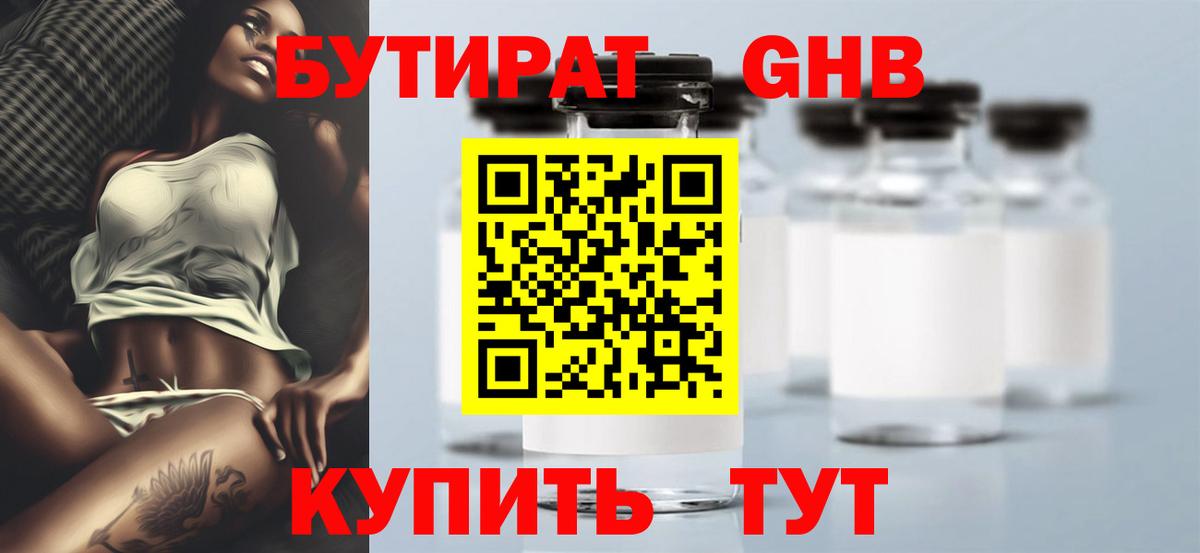 Удомля  БУТИРАТ  Вход с VPN  БУТИРАТ оксана 