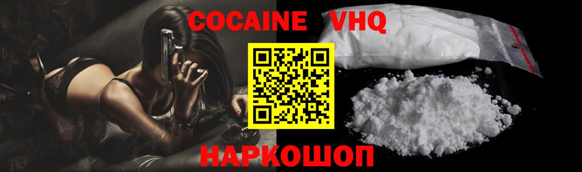 Удомля  продажа наркотиков  Кокаин  Cocaine VHQ  Вход с VPN  COCAIN Columbia 