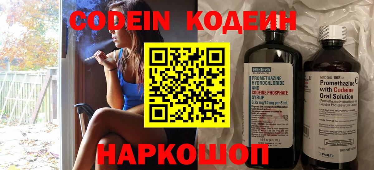 Кодеиновый сироп Lean напиток Lean (лин) Удомля
