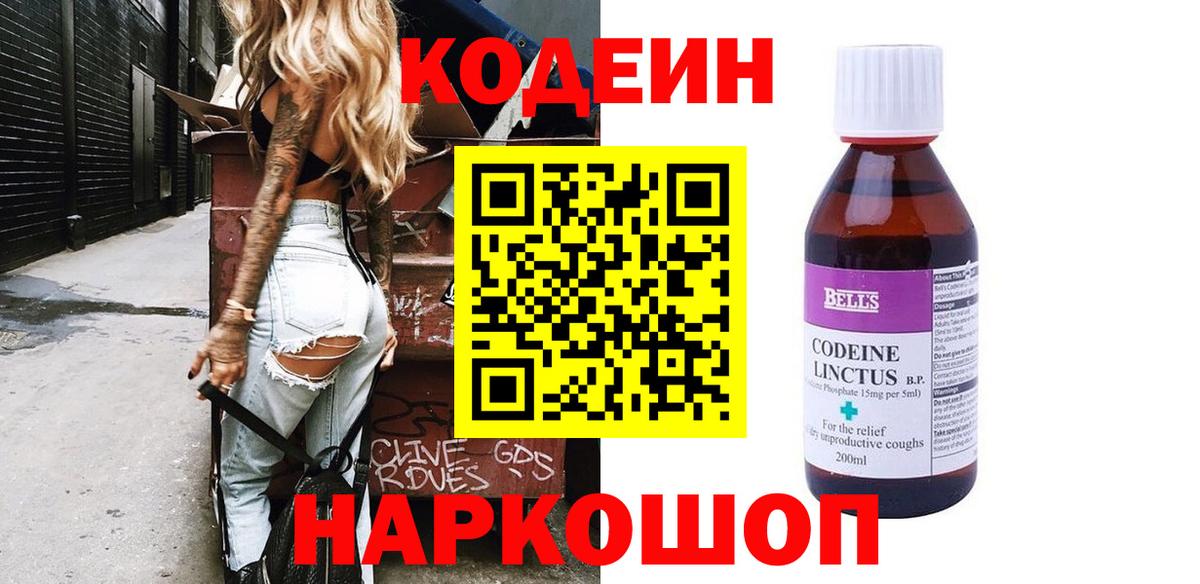 Кодеин напиток Lean (лин)  Вход с VPN  Кодеин напиток Lean (лин)  Удомля 