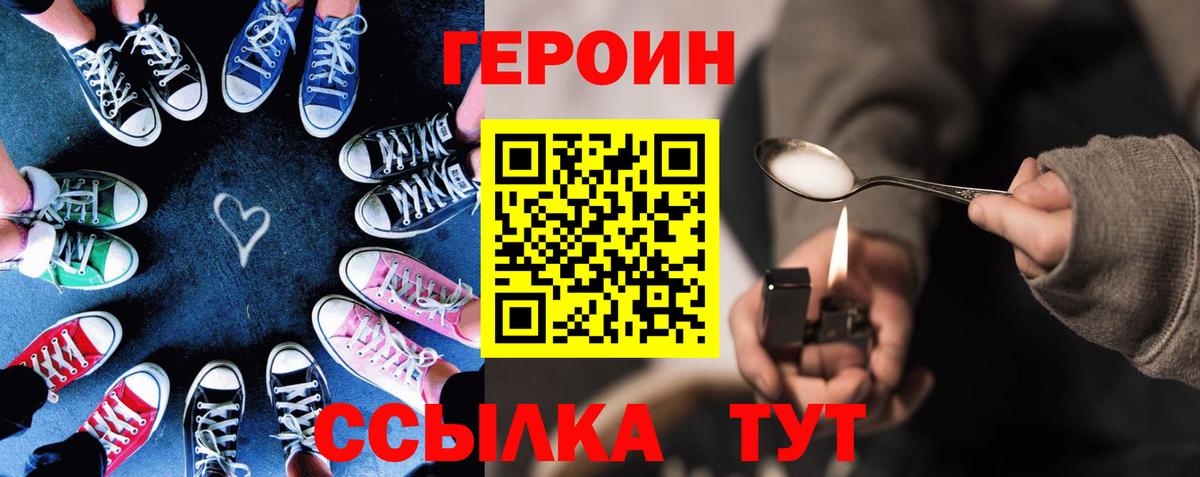 Героин VHQ  Вход с VPN  Удомля 
