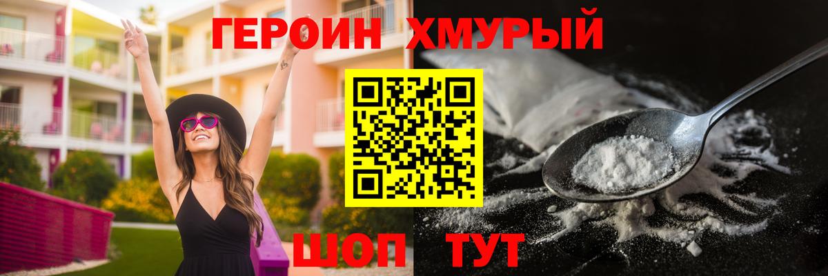 Героин белый  ГЕРОИН  Удомля 