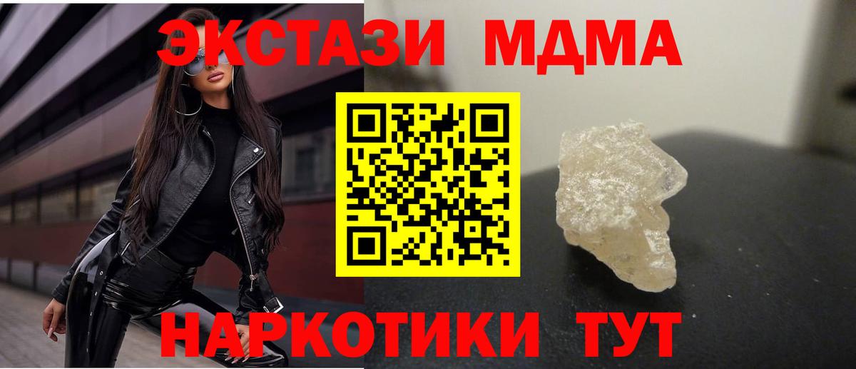 MDMA кристаллы Удомля