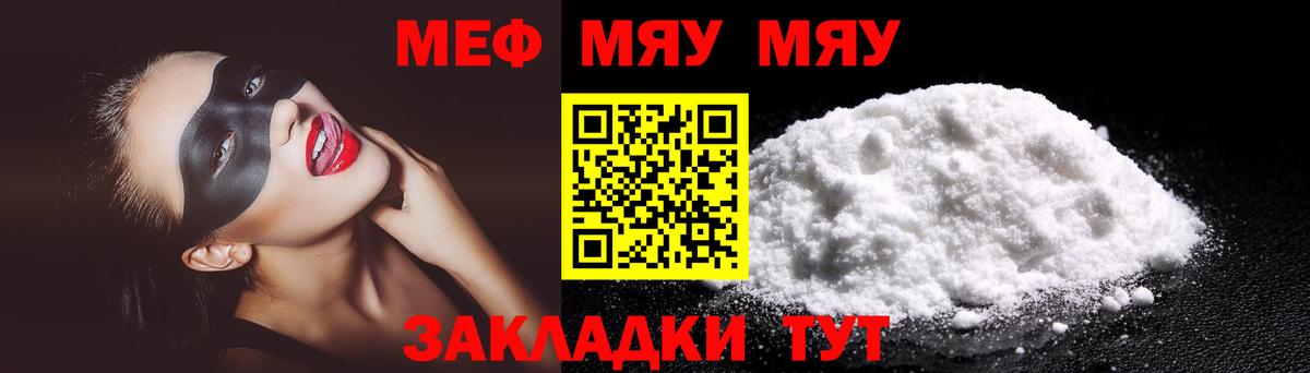 Меф  МЕФ кристаллы  Удомля  Мефедрон  Вход с VPN  МЯУ-МЯУ VHQ 