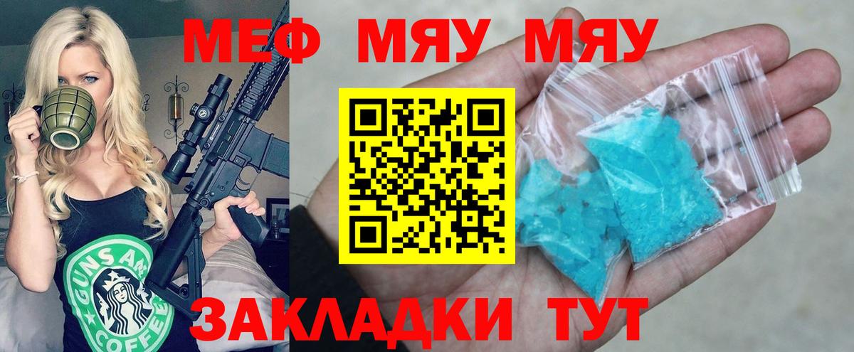 Меф мука Удомля