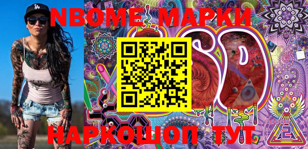 Марки N-bome 1,8мг  Вход с VPN  что такое   Удомля  Марки N-bome 1,8мг 