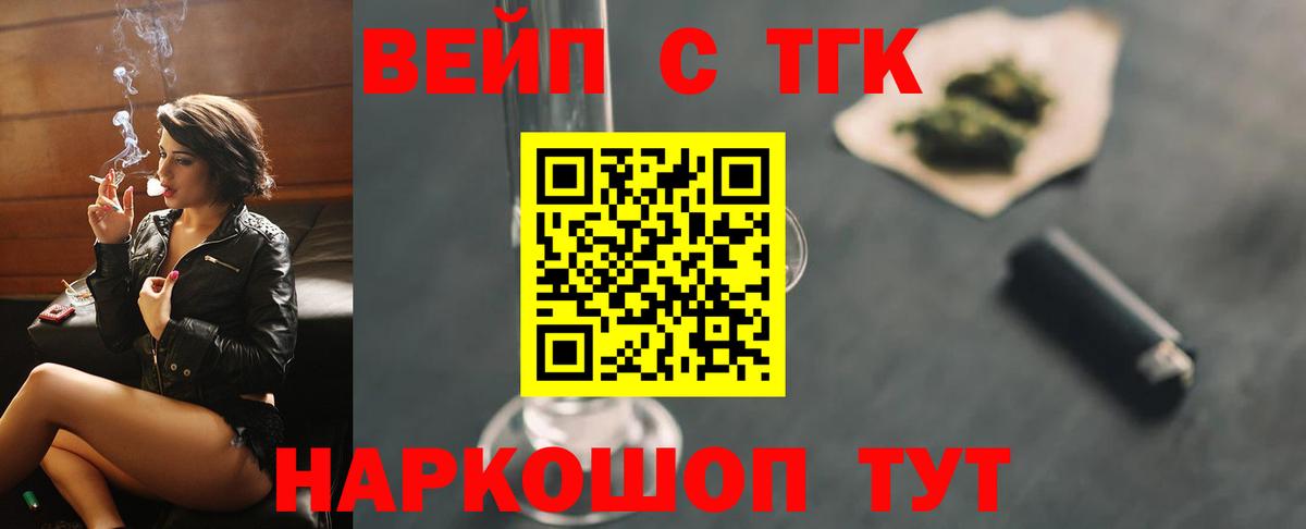 ТГК вейп  Вход с VPN  МЕГА как войти  Удомля  ТГК концентрат 